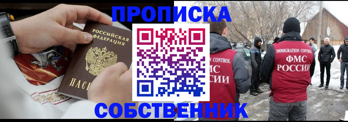 временная регистрация недорого в Башкортостане